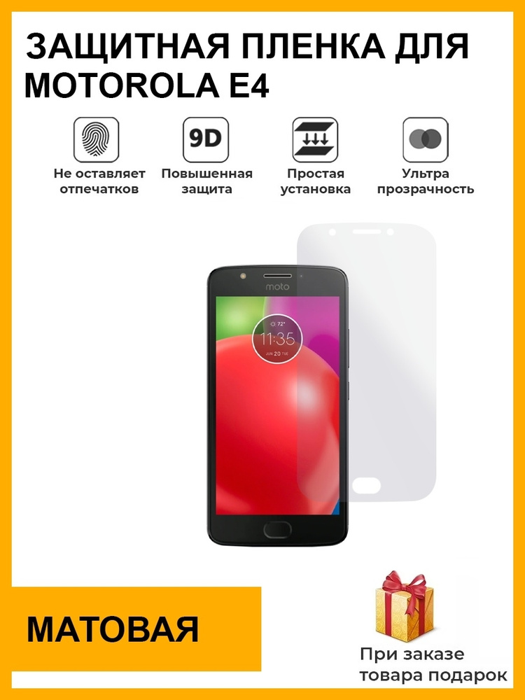 Гидрогелевая защитная плёнка для Motorola E 4,матовая, на дисплей,для телефона,не стекло  #1