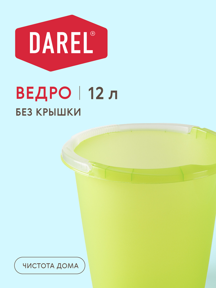 Darel Plastic Ведро, 12 л, 1 шт #1