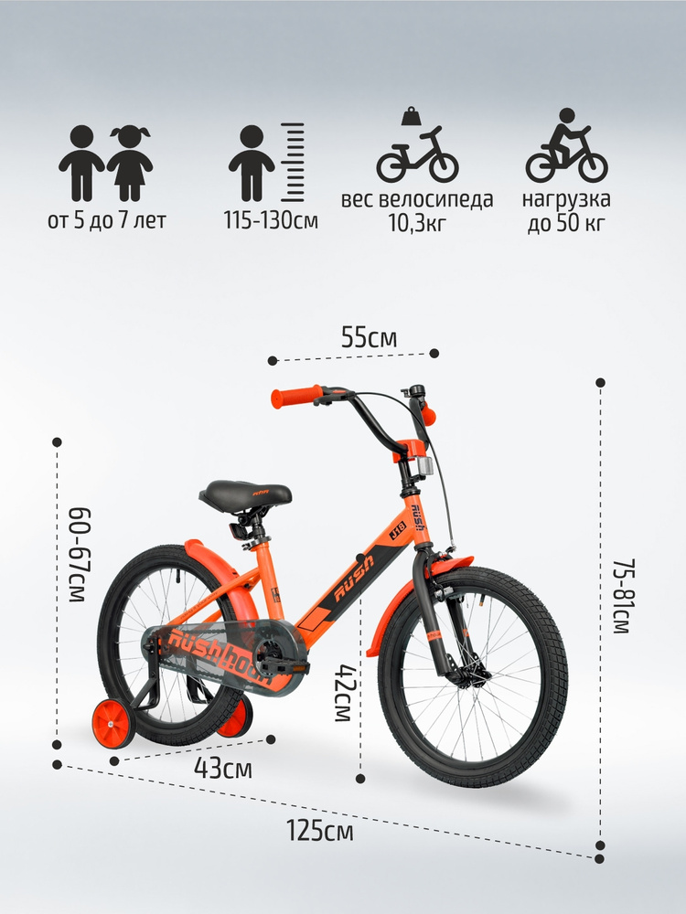 Велосипед двухколесный детский 18" дюймов RUSH HOUR J18 рост 115-130 см оранжевый. Для девочки, для мальчиков #1