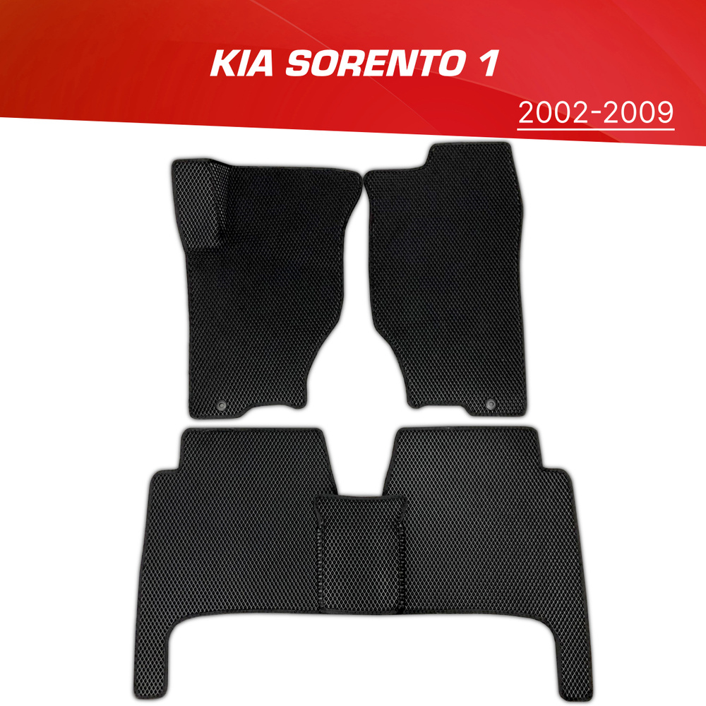 Коврики EVA (ЕВА) 3D Kia Sorento 1 (BL) / Киа Соренто 1 (5 мест) (2002-2009) #1