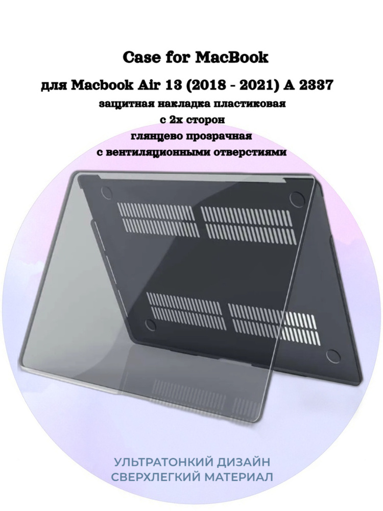 Чехол накладка пластиковая для Macbook-Макбук Air 13-A2337 (2018 - 2021)  #1