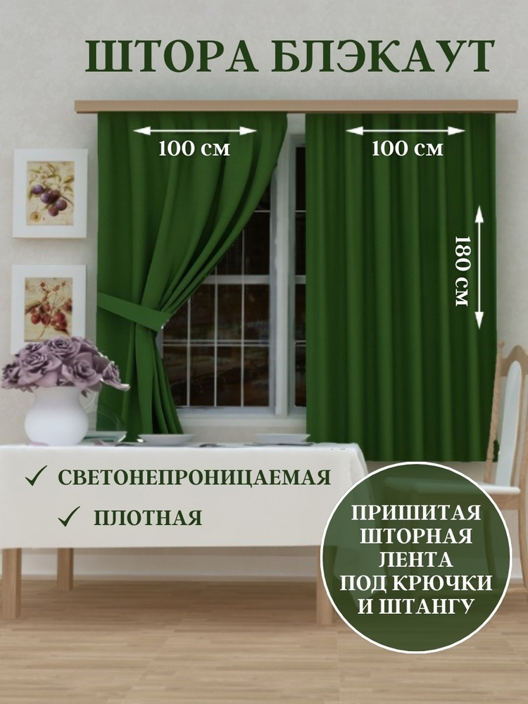 ElitRoom Штора 180х200см, зеленый #1