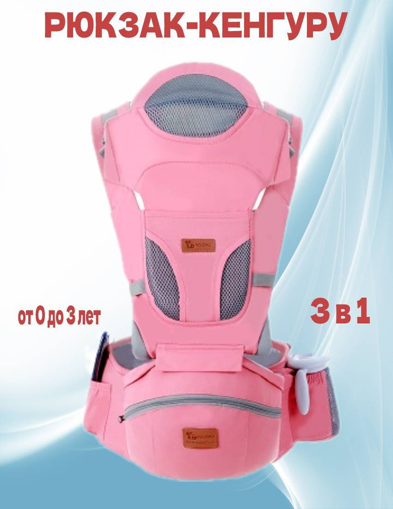 Рюкзак переноска розовый , переноска для детей, эрго рюкзак, хипсит, рюкзак кенгуру, детская переноска #1