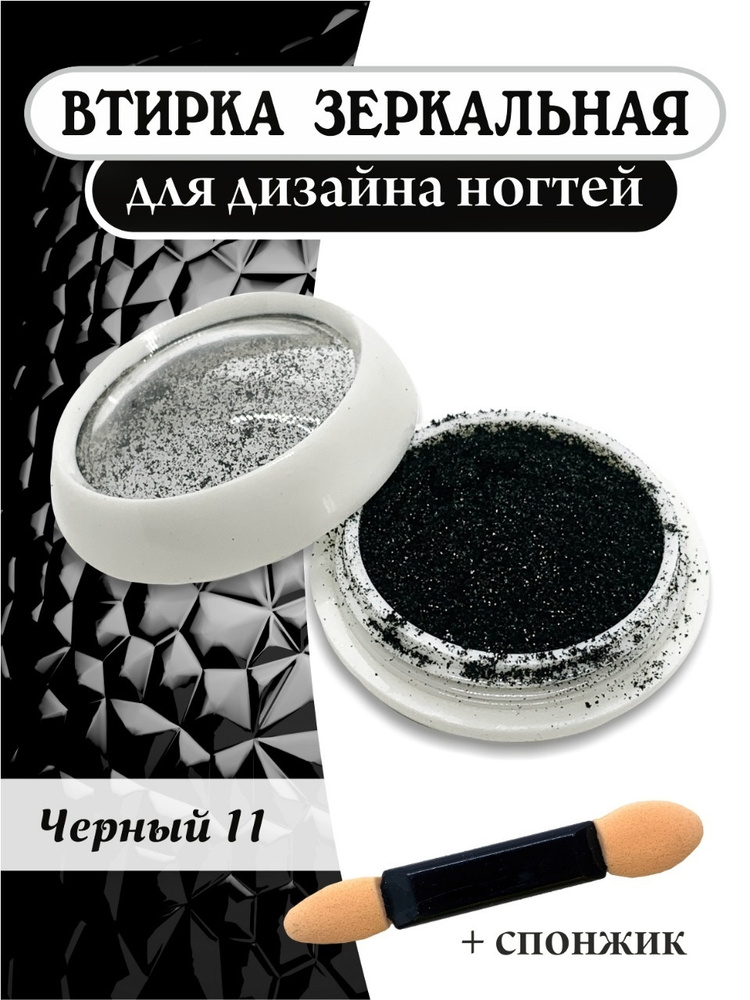 MK professional Голографическая втирка, зеркальня, оттенок 11/втирка для маникюра/ пигмент для ногтей #1