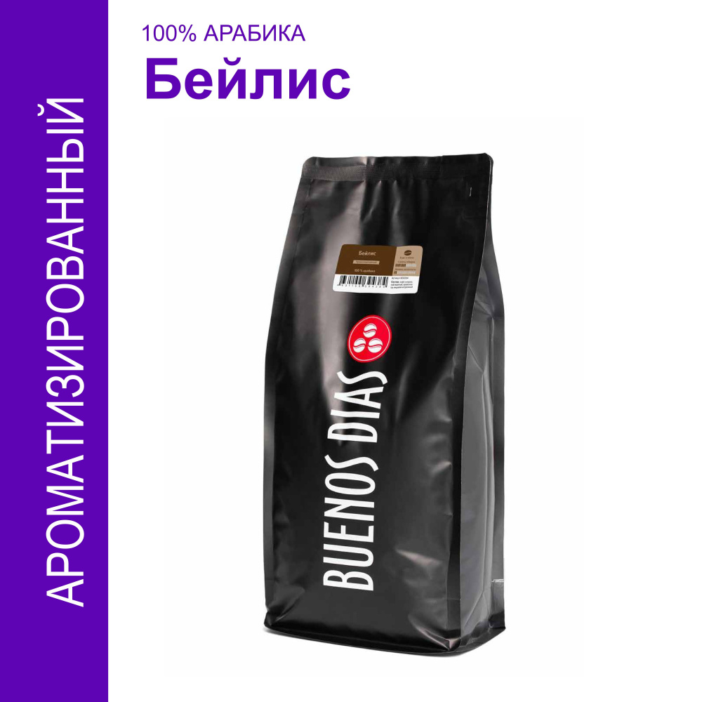 Кофе в зёрнах, BUENOS DIAS, Бейлис, 1 кг, 100% Арабика, ароматизированный  #1