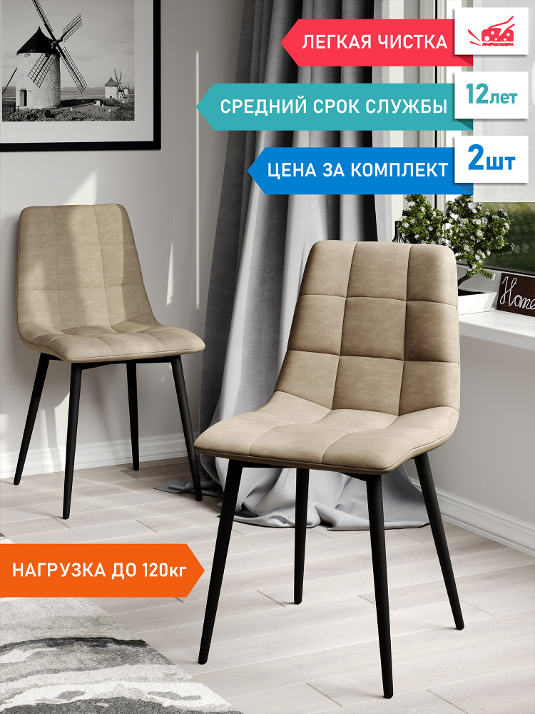 DecoLine Комплект стульев, 2 шт. #1