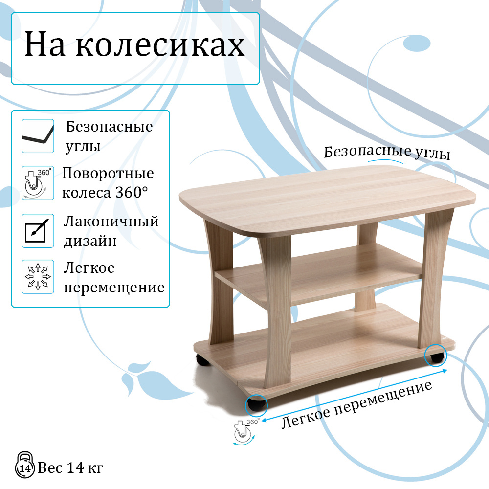 БИТЕЛ Сервировочный стол Стол журнальный СЖ-1, 90х57х58 см #1