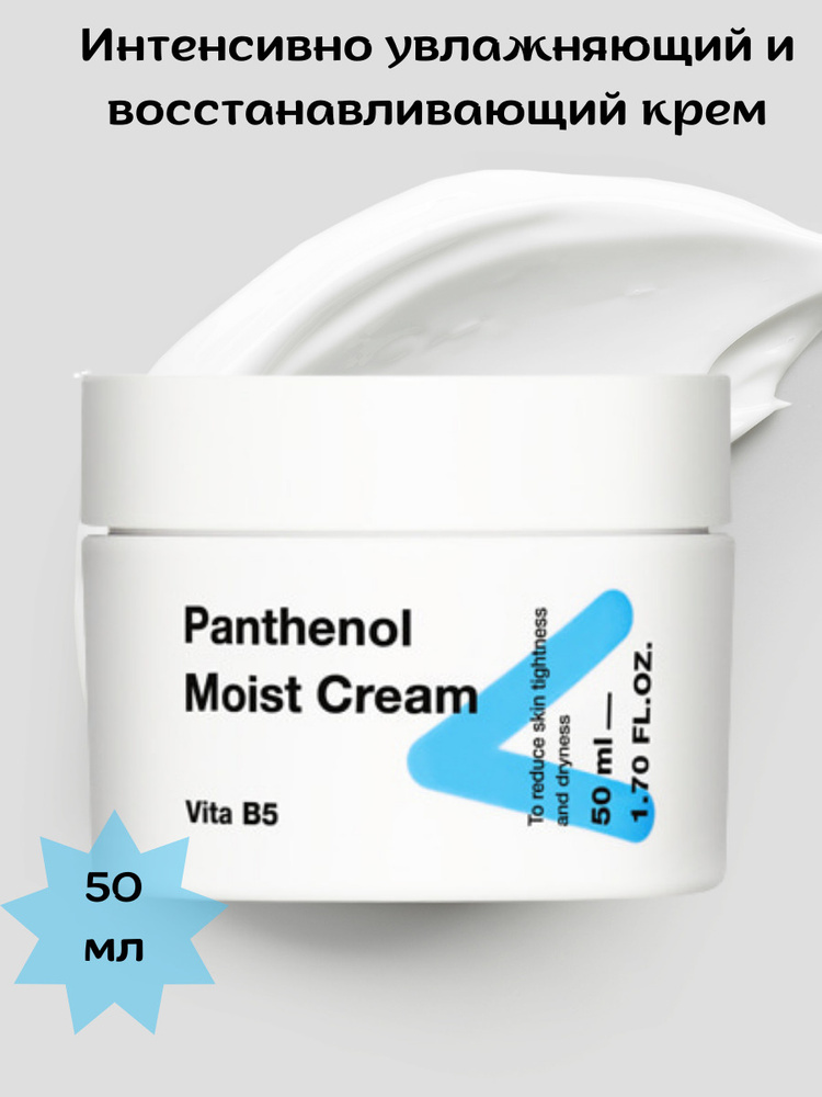 TIAM Крем интенсивно увлажняющий TIAM Panthenol Moist Cream 50мл #1