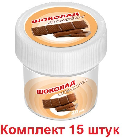 Аттрактант (ароматизатор для рыбалки) AQUA ШОКОЛАД 20ml, (15 штук)  #1