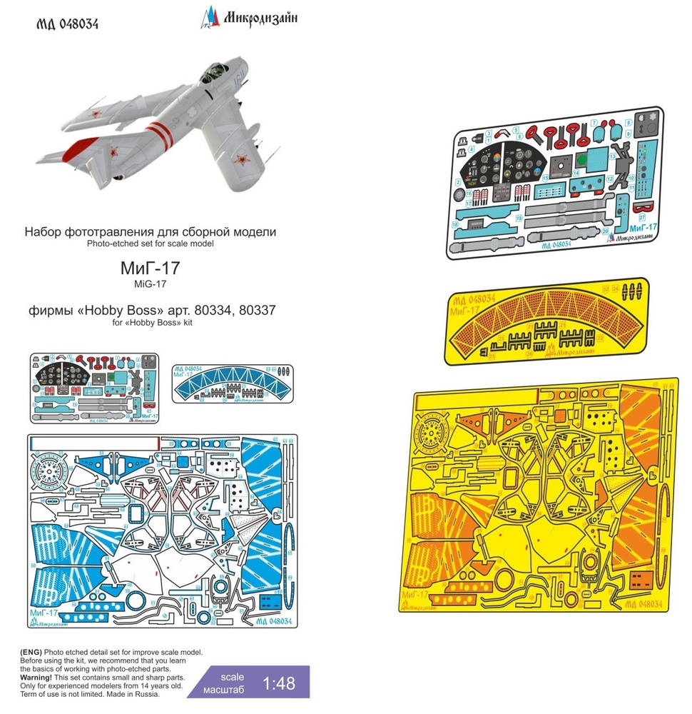 Микродизайн Фототравление для МиГ-17 (Hobby Boss), 1/48 #1