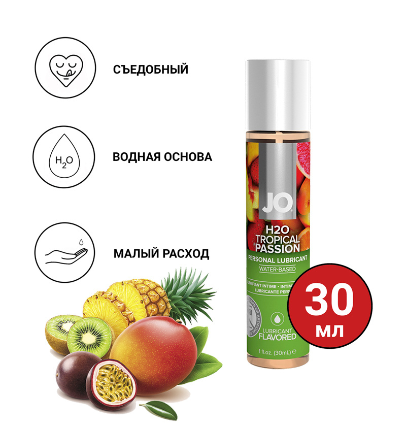 Съедобный лубрикант на водной основе со вкусом "Тропический" JO Flavored Tropical Passion H2O, System #1