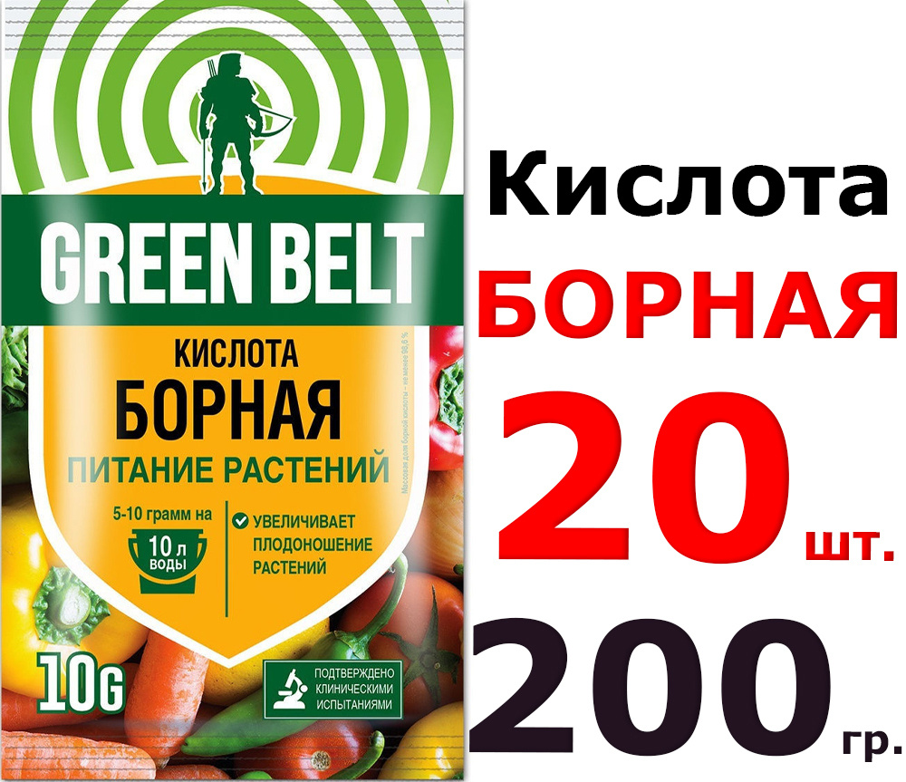 Микроудобрение Борная кислота 20шт по 10 г, (200г) Грин Бэлт  #1