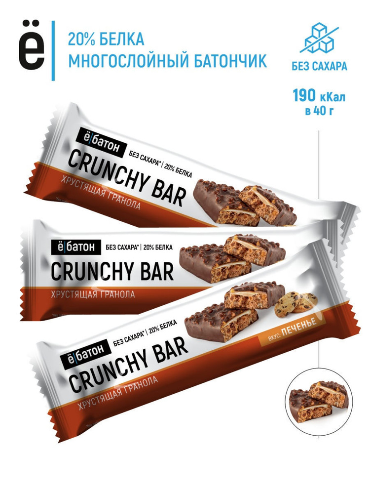 Протеиновый батончик ё/батон Crunchy Bar, со вкусом печенья, 3 шт по 40 г  #1