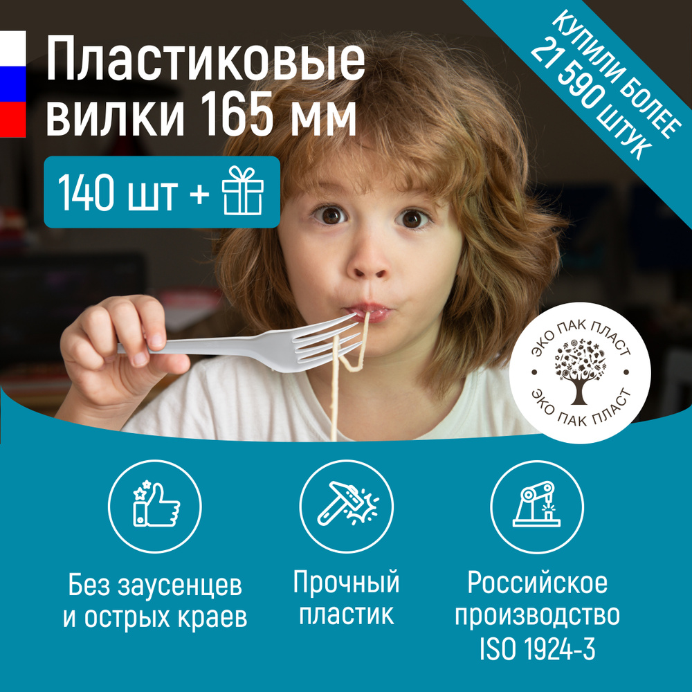 Вилки одноразовые пластиковые белые 165 мм, набор пластмассовой посуды 144 шт. Cтоловые приборы для праздника #1