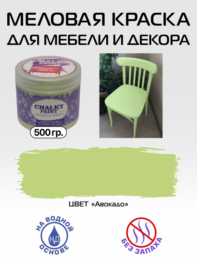 Chalky paint Краска Быстросохнущая, Меловая, Водная, Матовое покрытие, 0.5 л, 0.5 кг, салатовый  #1