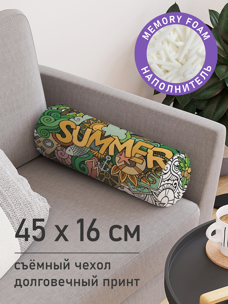 Декоративная подушка валик "Лето" на молнии, 45 см, диаметр 16 см  #1