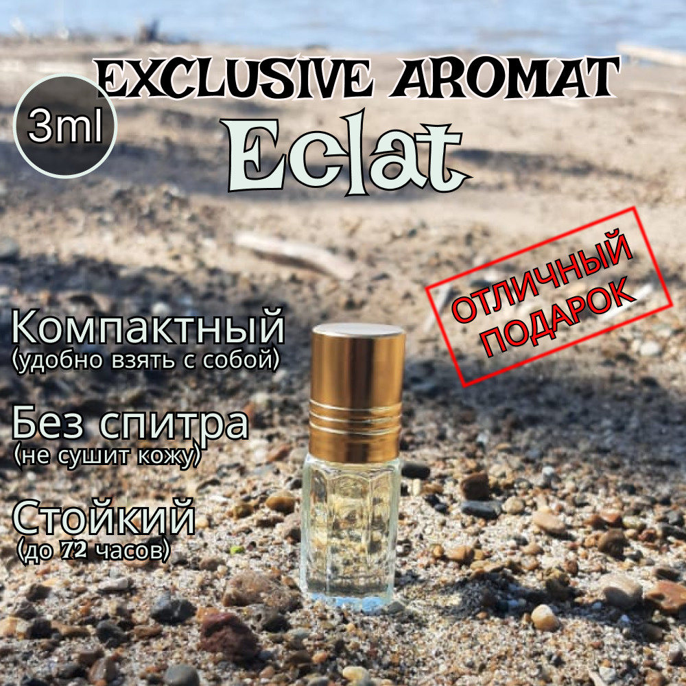 Exclusive Aromat  Eclat, масляные духи 3мл #1