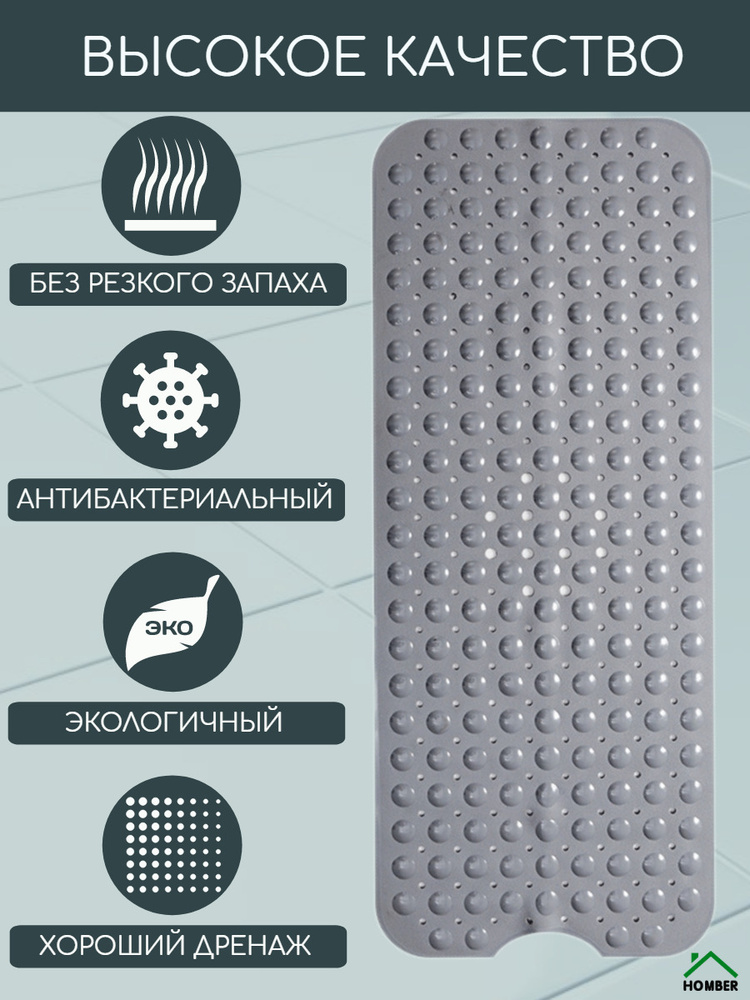 HOMBER ONE Коврик противоскользящий для ванной 1х0.4 м #1