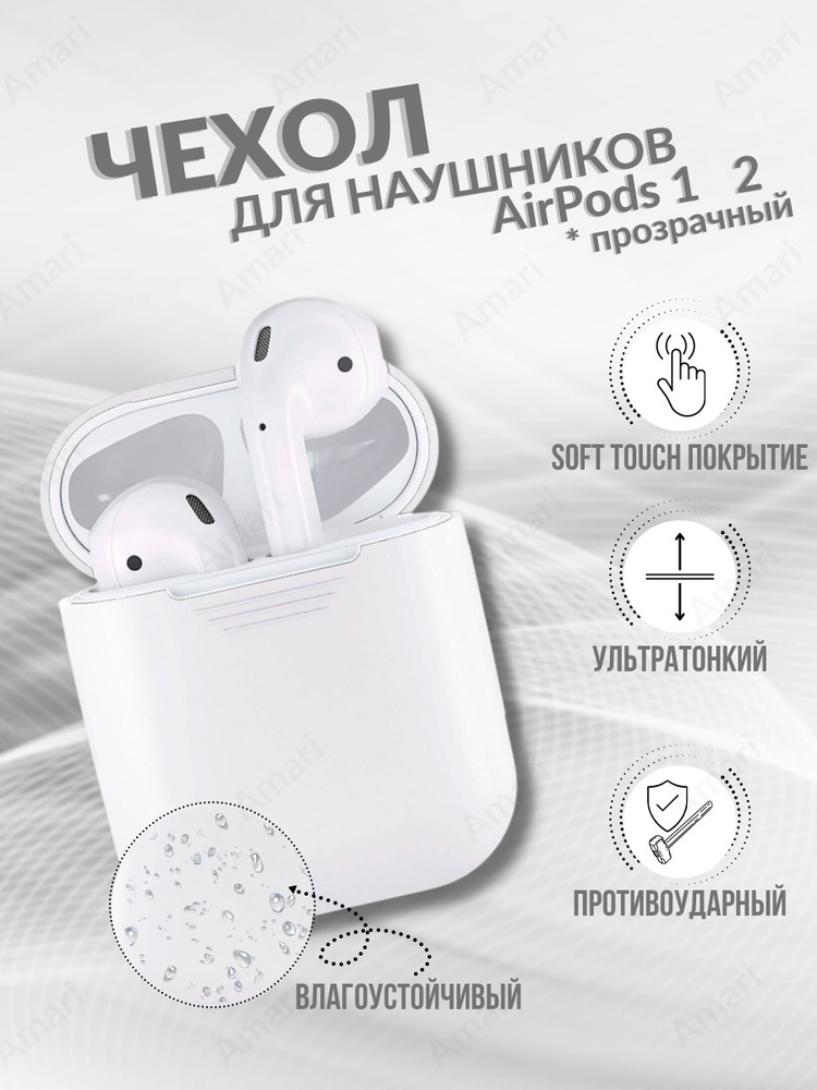 Чехол для наушников Apple AirPods 2, 1, Силиконовый чехол для беспроводных наушников Айрподс Уцененный #1