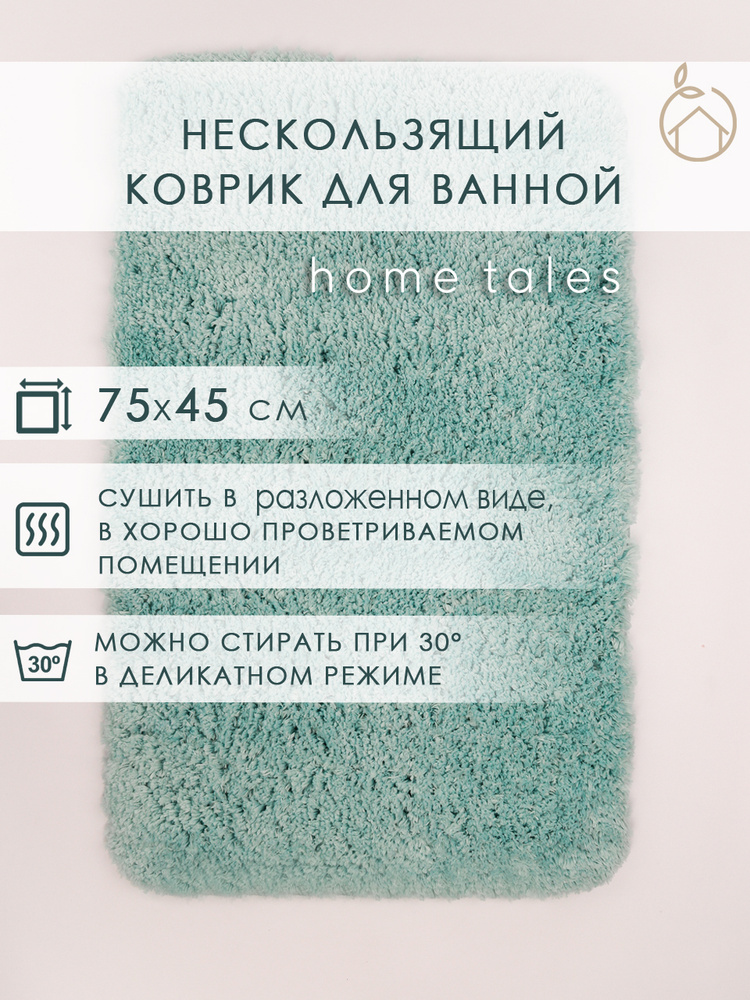 Home Tales Коврик для ванной 45x75 см #1