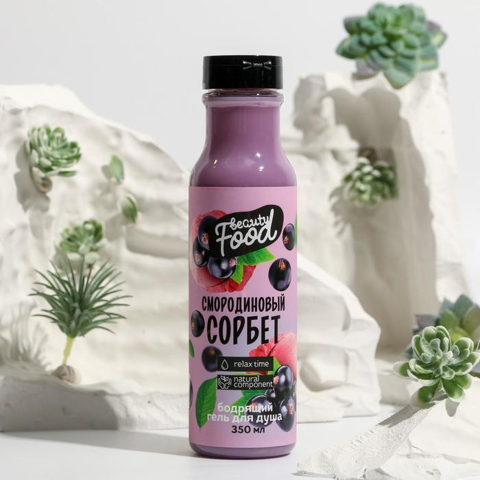 Гель для душа Beauty Fox Super Food Черная смородина, 350 мл 6907267 #1