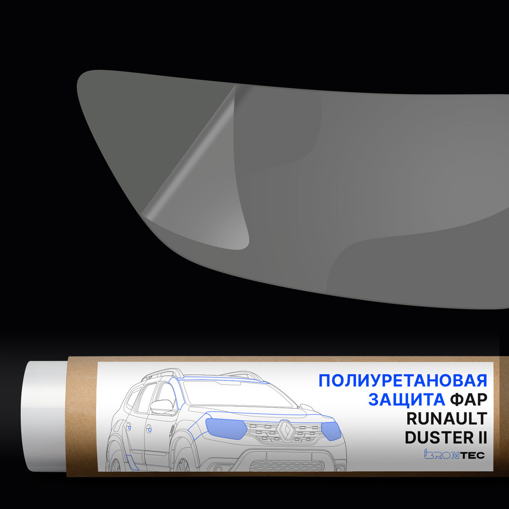 Антигравийная самоклеящаяся полиуретановая пленка Brontero на Фары для тюнинга и защиты Renault Duster #1