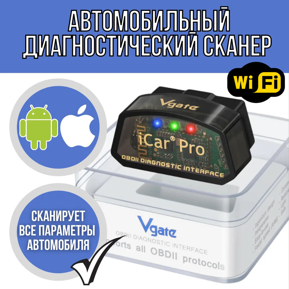 Автосканер Vgate Автомобильный диагностический сканер iCar Pro V2.3 .