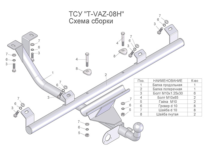 фаркоп ТСУ для 2123 Нива Шеви / NIVA TRAVEL разборный (с креплением) T-VAZ-08H  #1