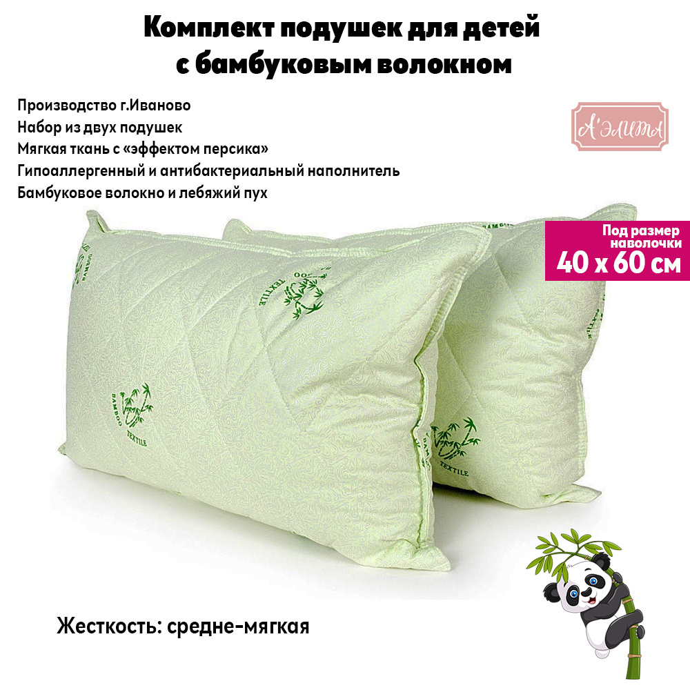 Комплект подушек детских Best из бамбукового волокна 2 штуки размер 40х60 см в кроватку и в коляску Best #1