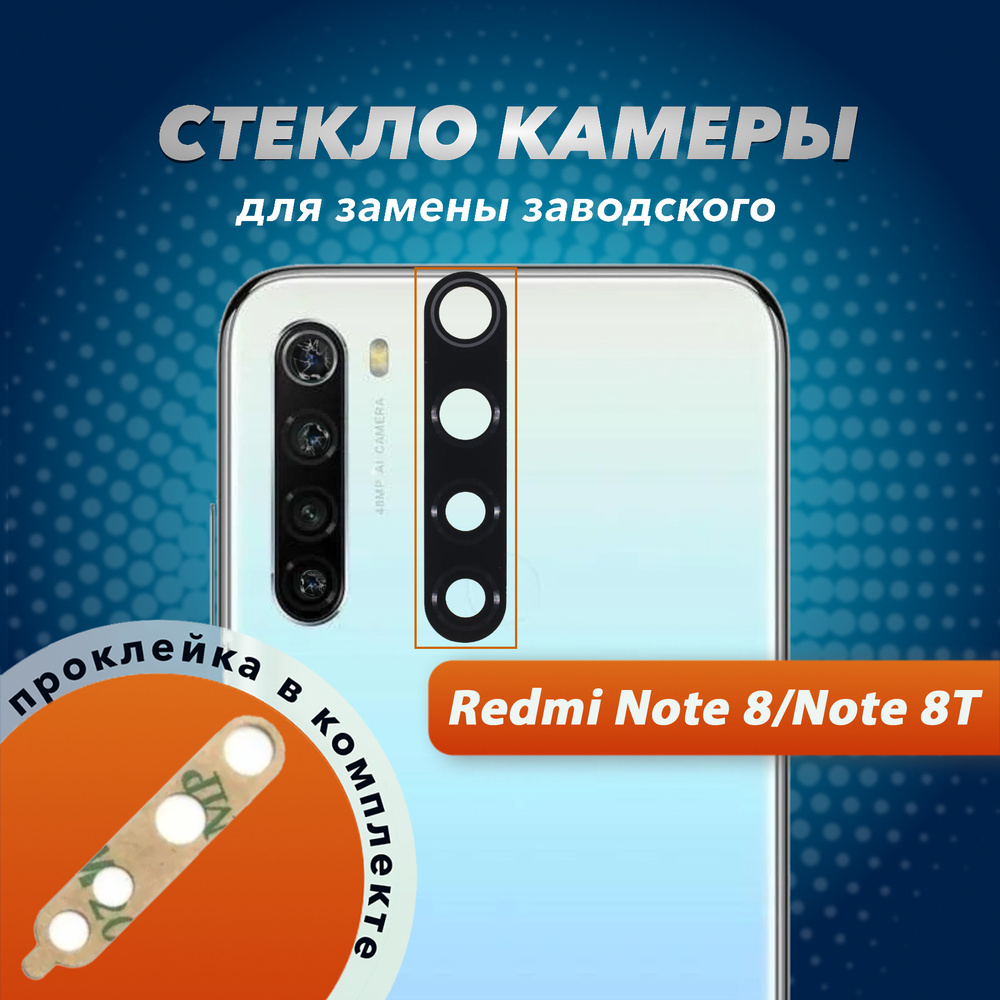 Запчасть для мобильного устройства E.GSM Стекло камеры Redmi-009 - купить  по выгодным ценам в интернет-магазине OZON (488460461)