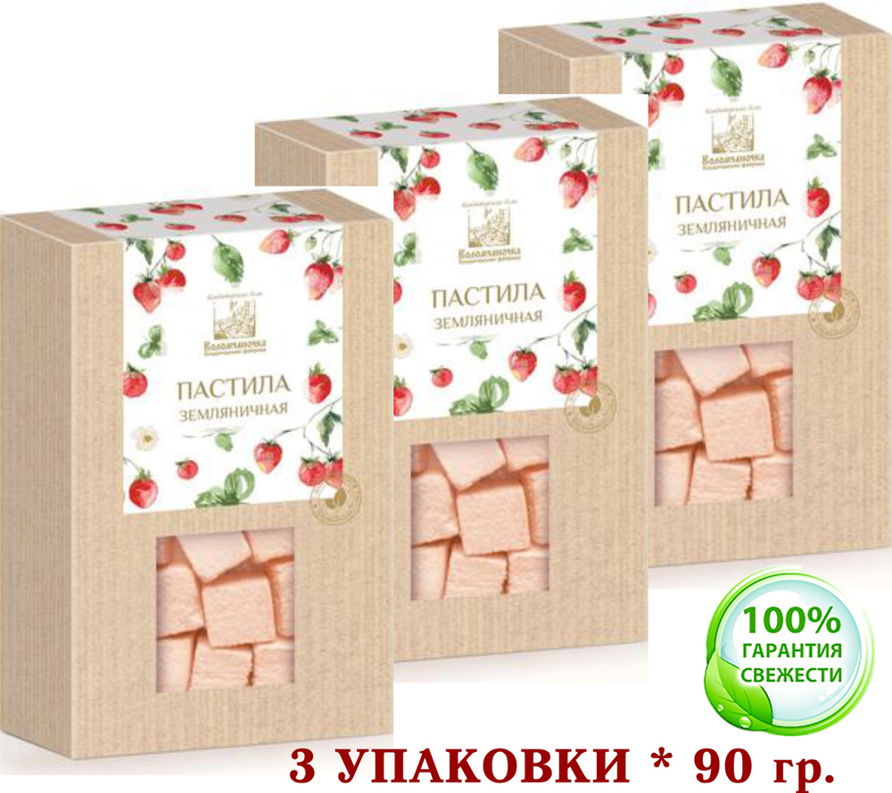 ПАСТИЛА ЗЕМЛЯНИЧНАЯ КОЛОМЧАНОЧКА (КОЛОМНА) 3 шт. * 90 гр. #1