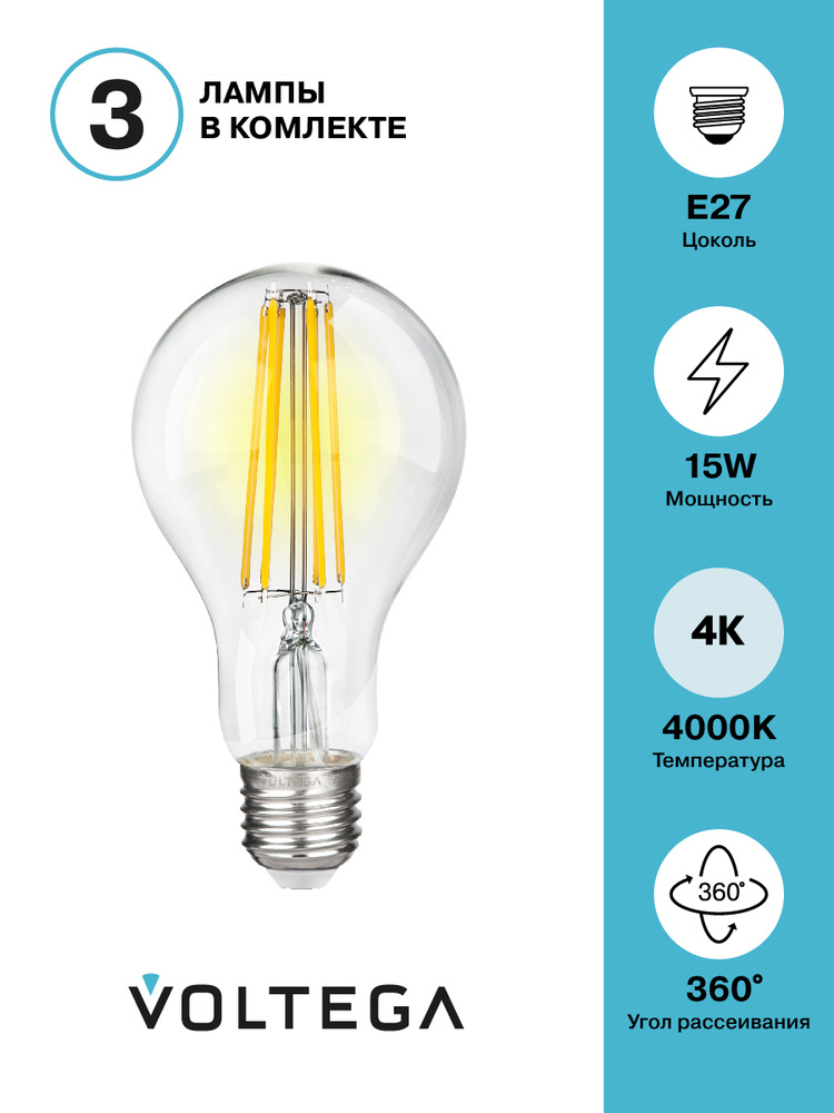 Светодиодная лампочка филаментная графеновая Voltega 7103 LED Е27 15W 4000К (нейтральный белый). Форма #1