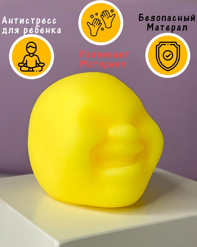 Игрушка антистресс мялка для детей Head yellow #1