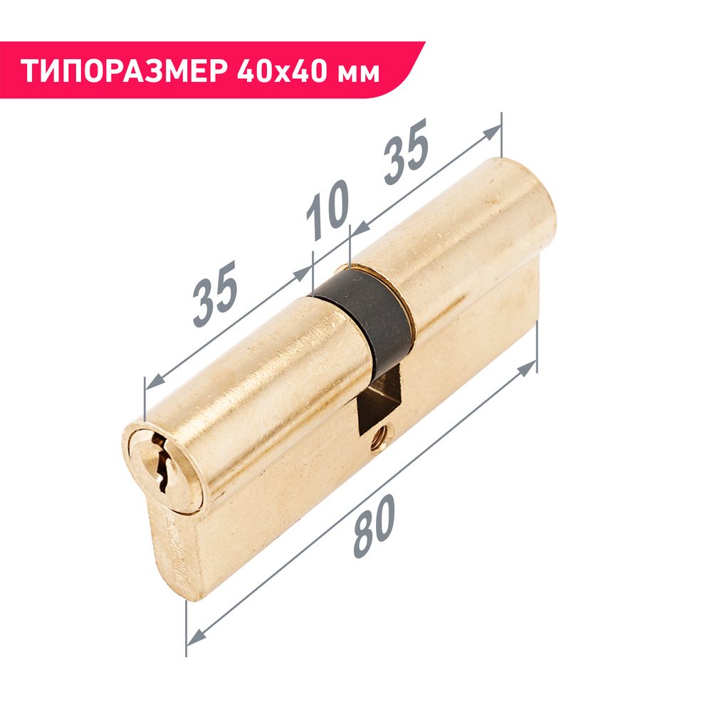 Цилиндровый механизм (личинка замка) 80 мм (35х10х35) A 80-6К ВР латунь  #1