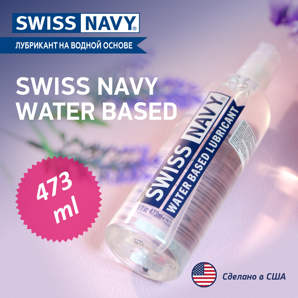 Swiss Navy Water Based Лубрикант на водной основе / США / съедобная интимная гель смазка для всех видов #1