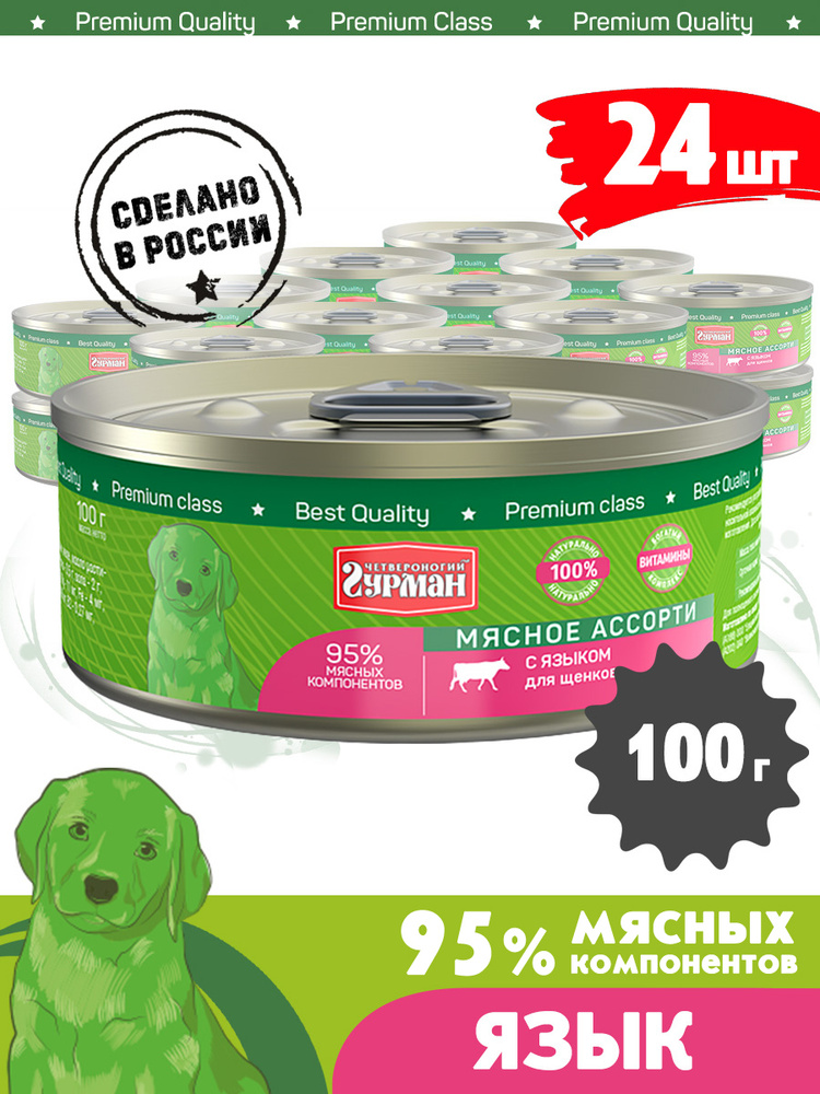 Корм консервированный для щенков Четвероногий Гурман "Мясное ассорти с языком", 100 г х 24 шт  #1