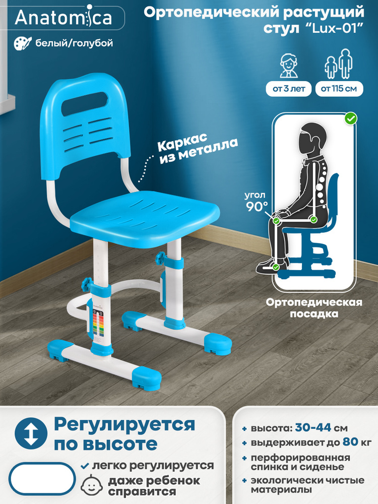 Растущий стул Anatomica Lux-01 голубой #1