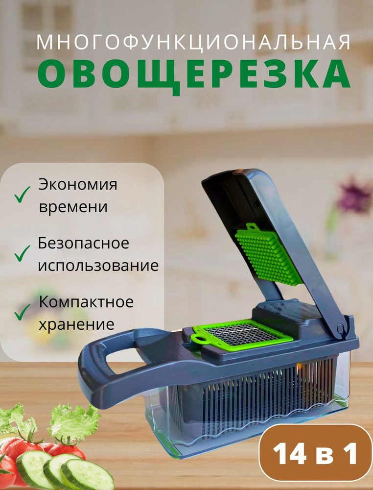 Ручной измельчитель Овощерезка серая 14 в 1 - купить по доступным ценам ...