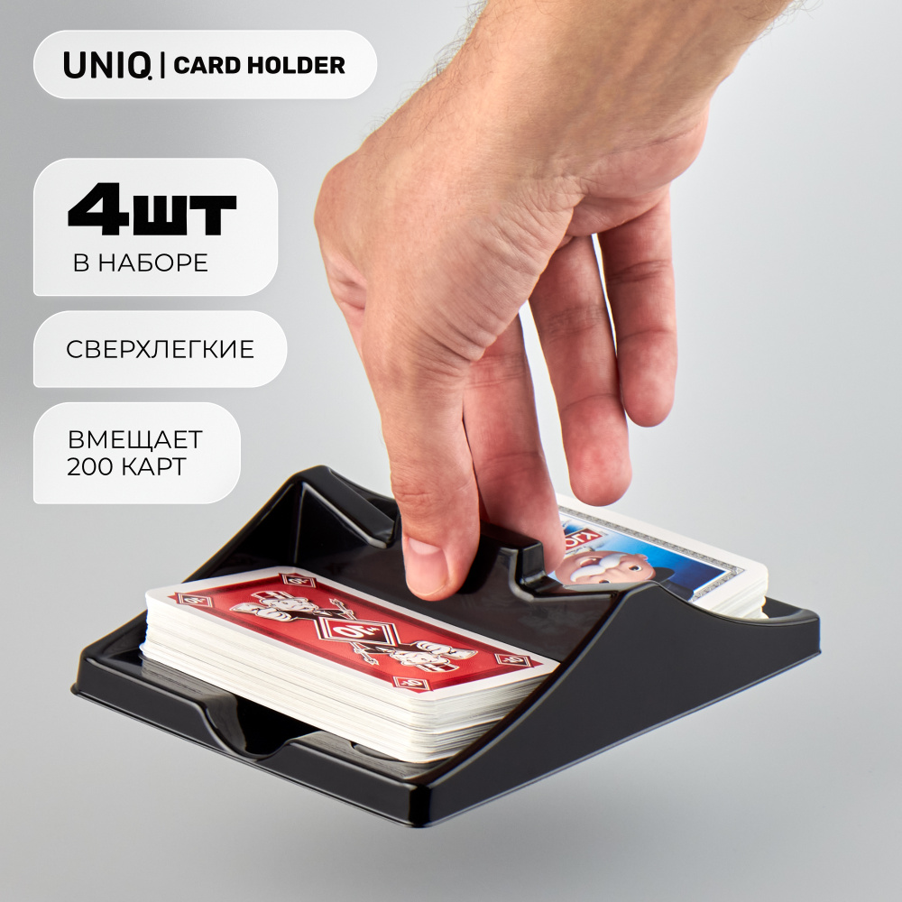 Uniq Card Holder. Подставка для колод стандартных игровых карт  #1
