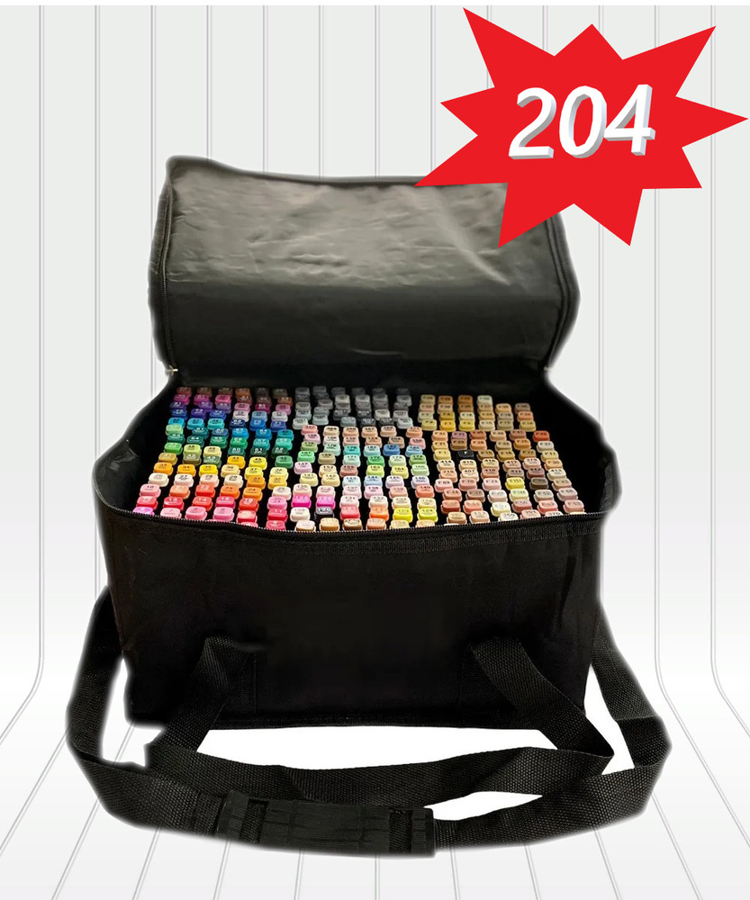 Набор двухсторонних маркеров для скетчинга 204 цветов/Фломастеры для рисования / Набор для творчества #1