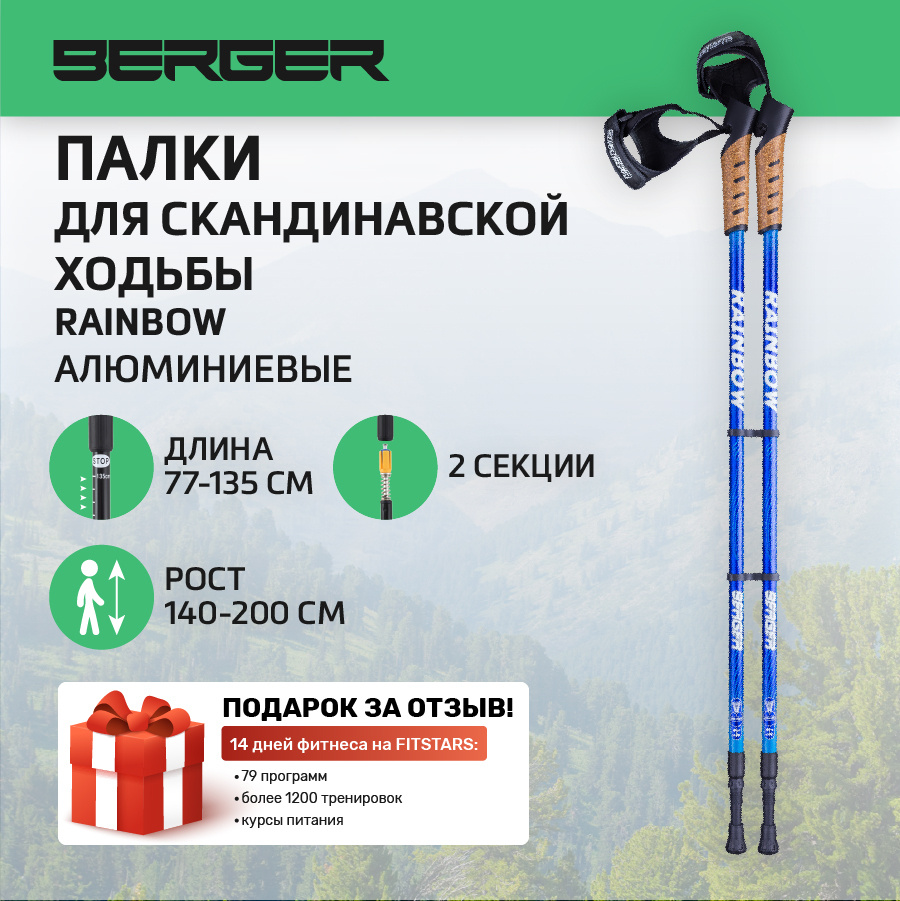 Палки для скандинавской ходьбы BERGER Rainbow треккинговые компактные складные финские 77-135 алюминиевые #1