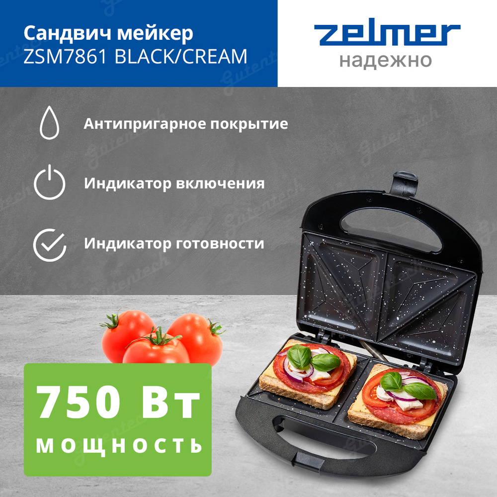 Сэндвичница ZSM7861 BLACK/CREAM ZELMER #1