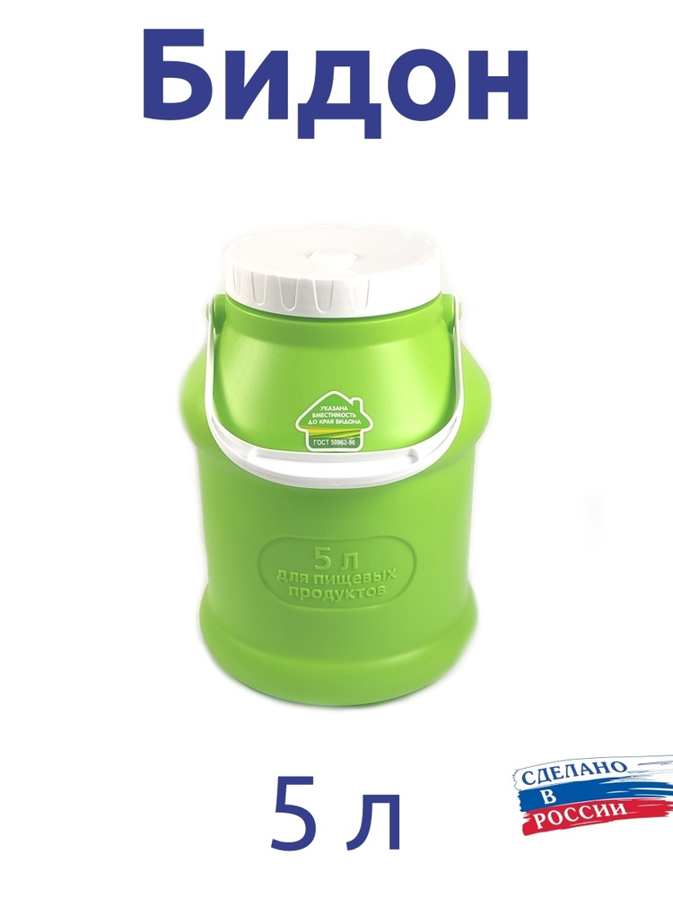 Бидон для воды 5л 1шт/ Емкость для жидкости"Просперо" пищевой пластик/канистра  #1