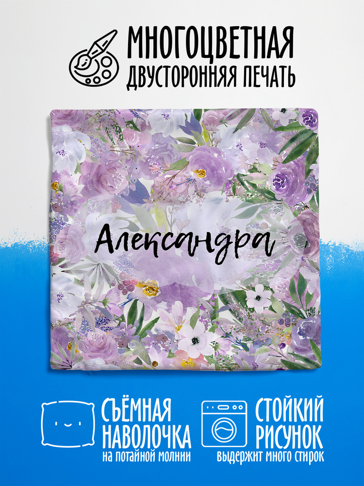 Наволочка декоративная Букет Фиолетовый Александра #1