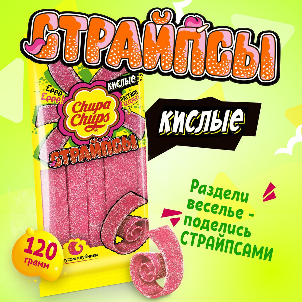 Мармелад Chupa Chups Страйпсы, 120 г
 #1