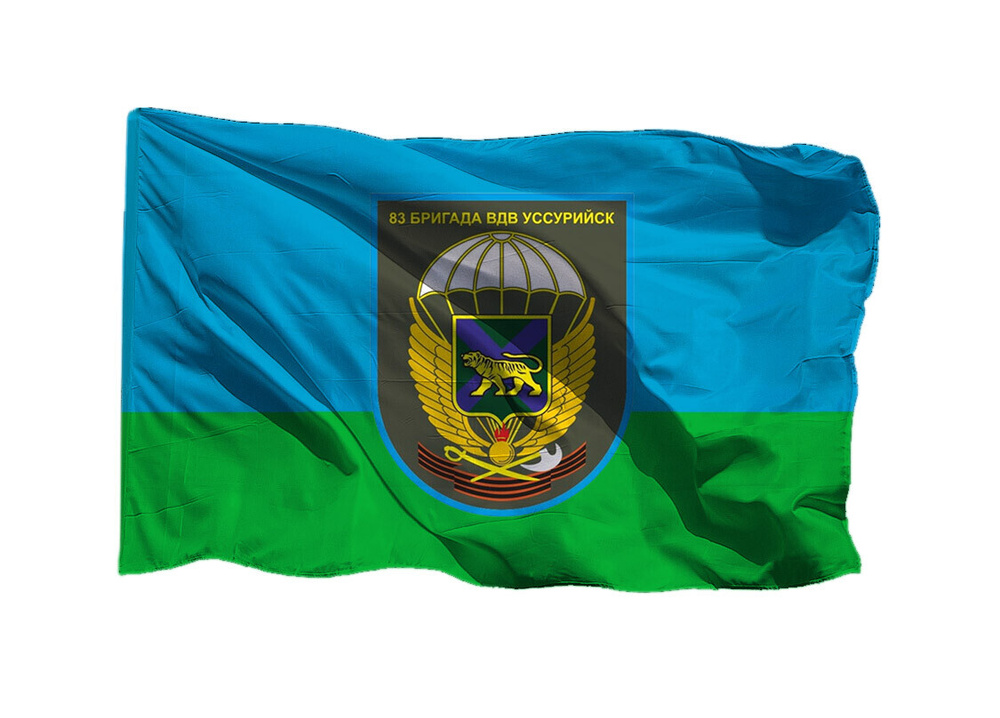 Флаг 83 Бригада ВДВ Уссурийск на шёлке, 70х105 см - для ручного древка  #1