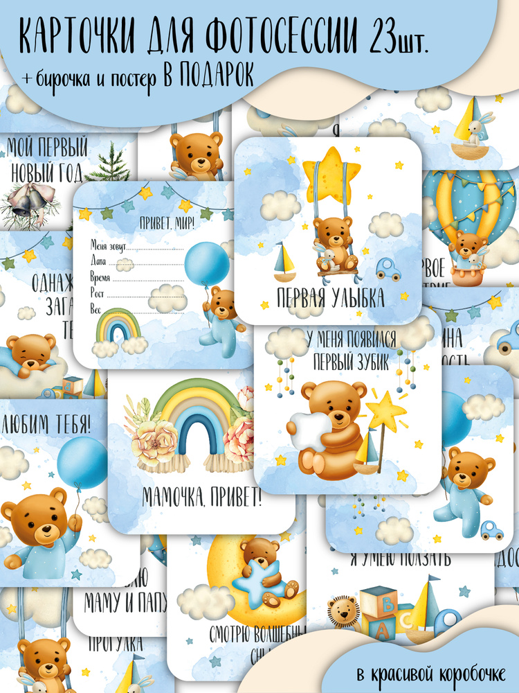 Карточки для фотосессии "Мишка мальчик" / Карточки для фотосессии малыша / Карточки для фотосессии новорожденного #1