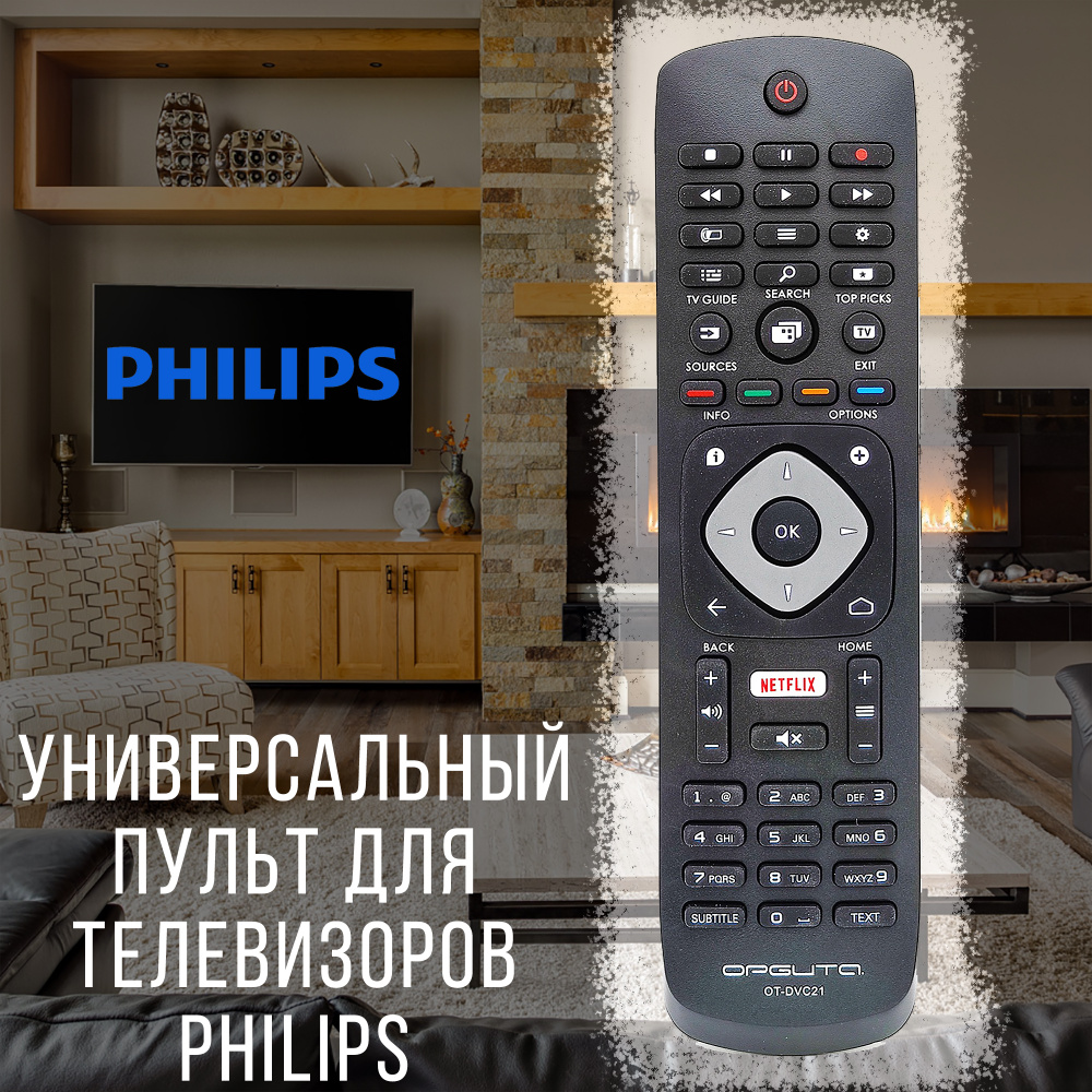 Пульт для телевизора универсальный Орбита для LCD и LED телевизоров Philips  #1