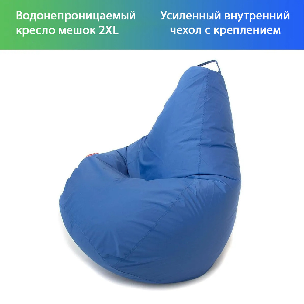 Водонепроницаемый кресло мешок BEANBAG BOSS Океан #1