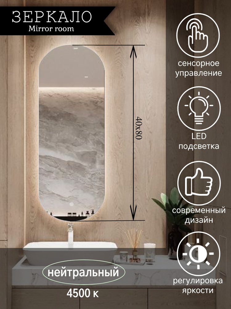 Mirror room Зеркало для ванной овальное с LED подсветкой 4500 K (нейтральный свет) и сенсорным управлением #1